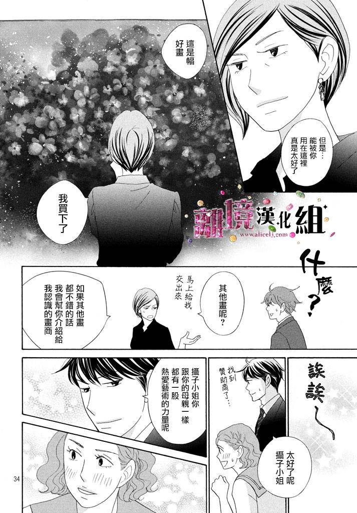 《当铺 志野部的宝石匣》漫画最新章节第25话免费下拉式在线观看章节第【34】张图片