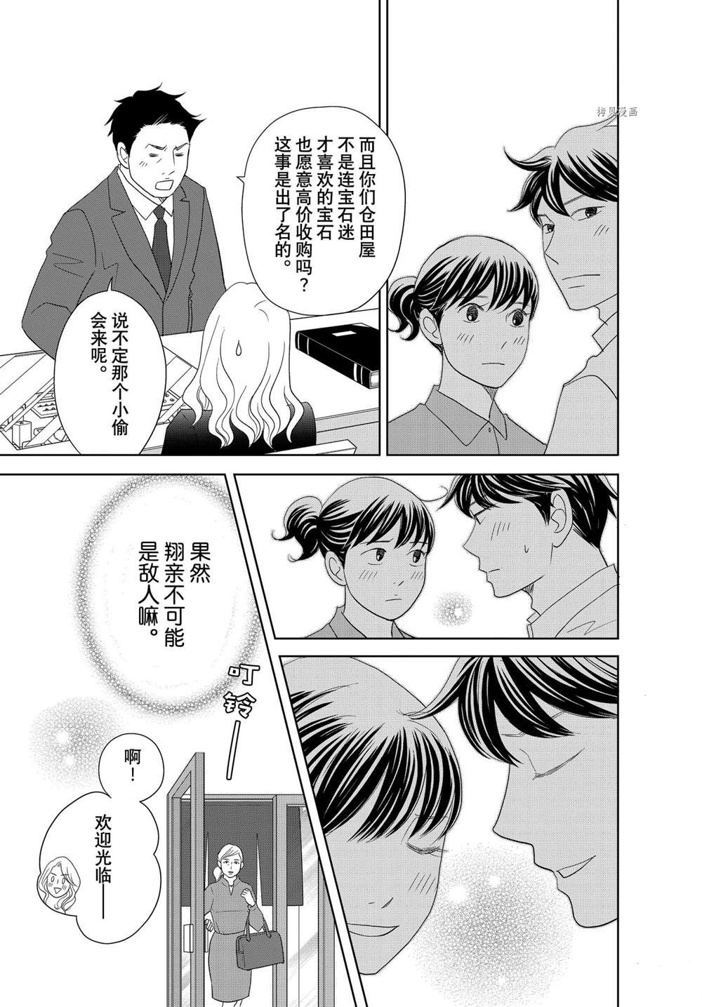 《当铺 志野部的宝石匣》漫画最新章节第65话免费下拉式在线观看章节第【25】张图片