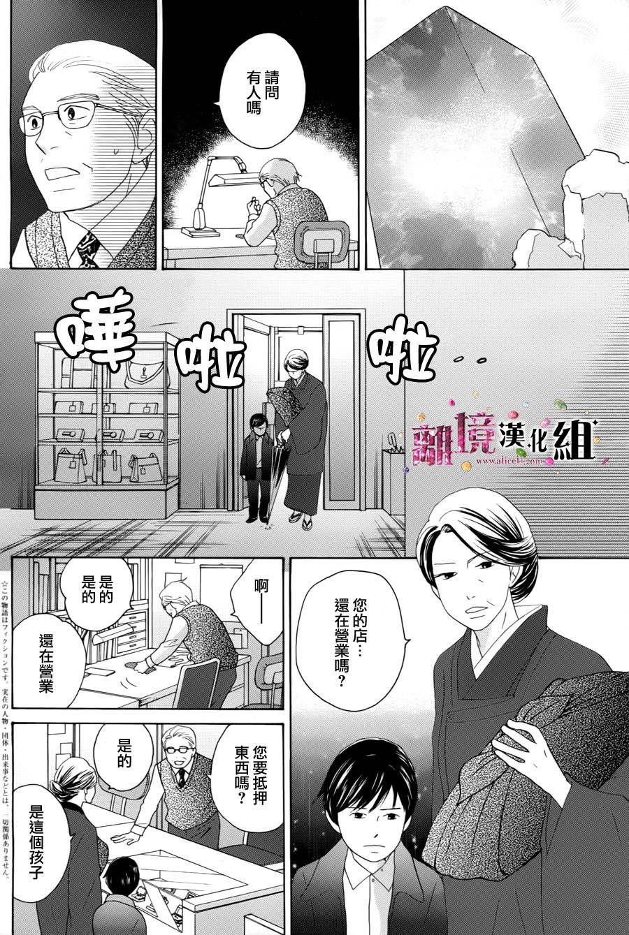 《当铺 志野部的宝石匣》漫画最新章节第1话免费下拉式在线观看章节第【5】张图片