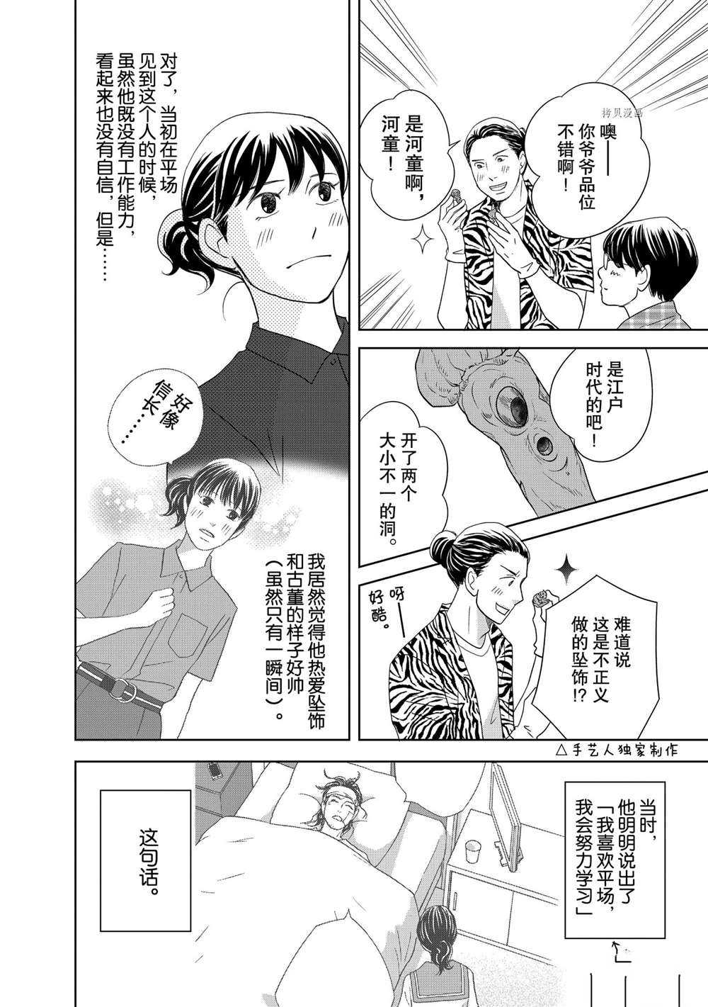 《当铺 志野部的宝石匣》漫画最新章节第56话 试看版免费下拉式在线观看章节第【22】张图片