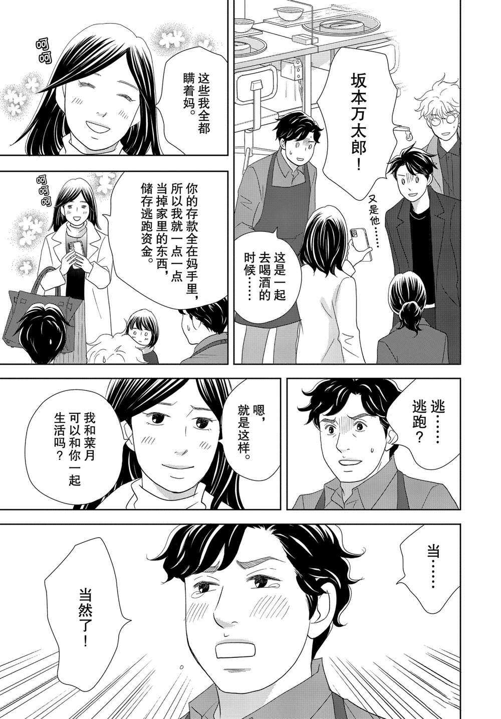 《当铺 志野部的宝石匣》漫画最新章节第50话 试看版免费下拉式在线观看章节第【23】张图片