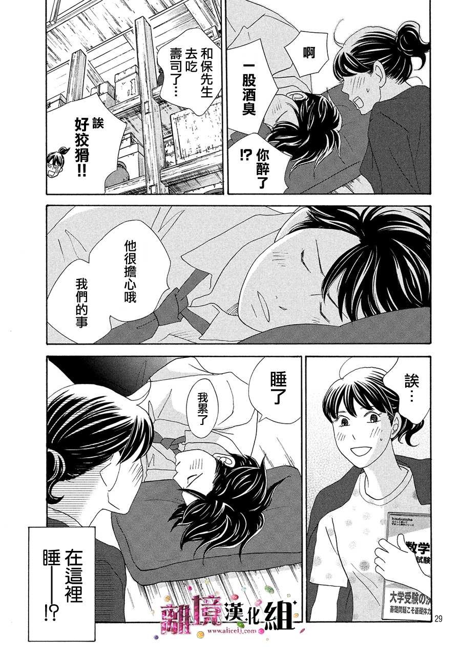 《当铺 志野部的宝石匣》漫画最新章节第34话免费下拉式在线观看章节第【30】张图片