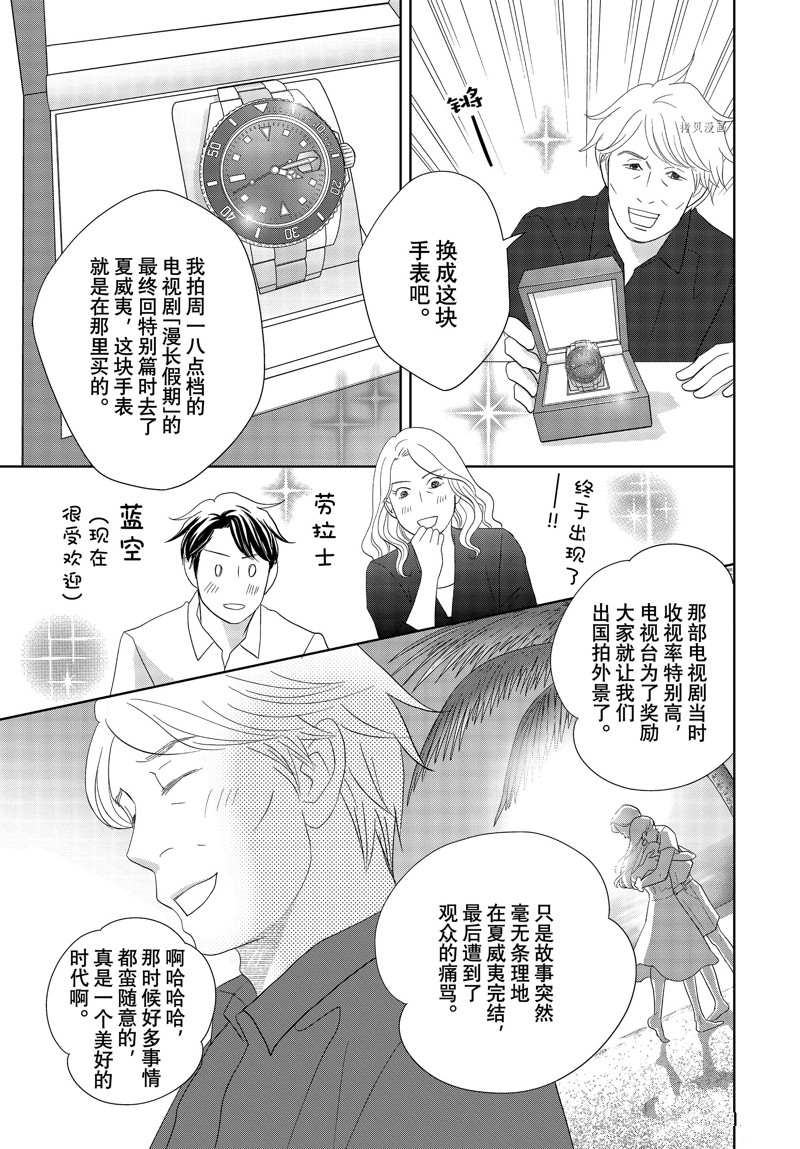 《当铺 志野部的宝石匣》漫画最新章节第70话 试看版免费下拉式在线观看章节第【14】张图片