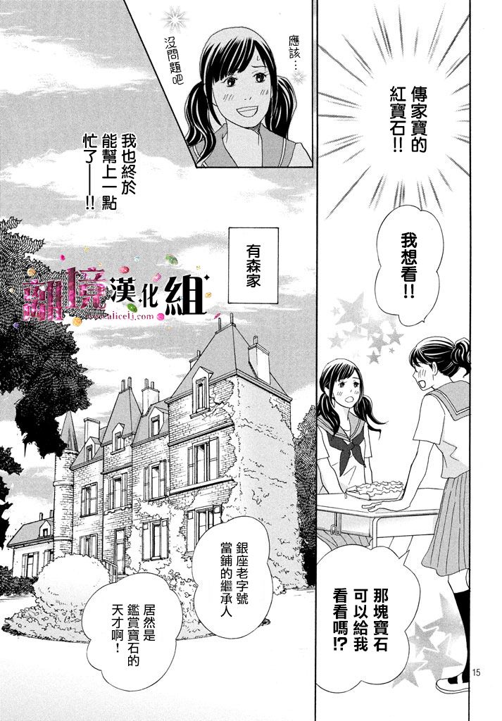 《当铺 志野部的宝石匣》漫画最新章节第21话免费下拉式在线观看章节第【15】张图片