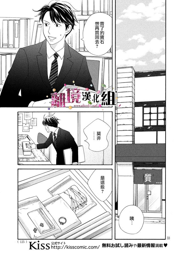 《当铺 志野部的宝石匣》漫画最新章节第18话免费下拉式在线观看章节第【34】张图片