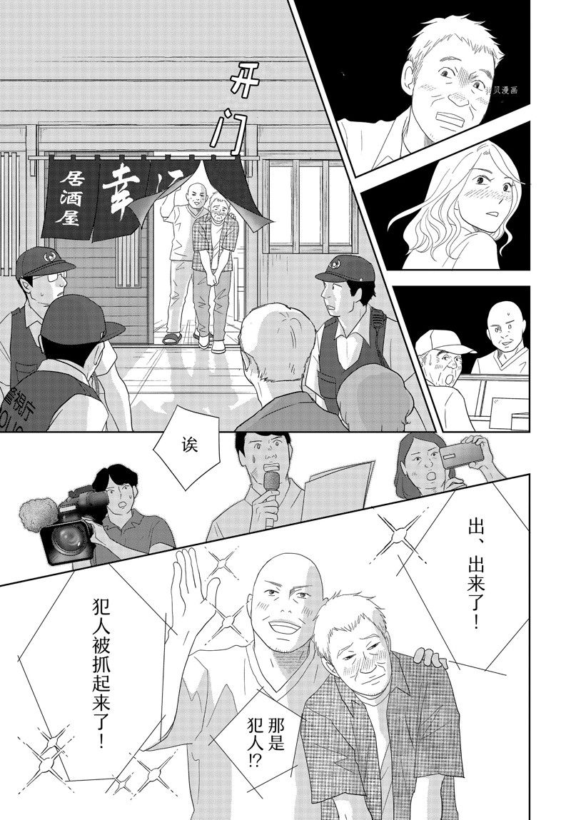 《当铺 志野部的宝石匣》漫画最新章节第72话 试看版免费下拉式在线观看章节第【29】张图片