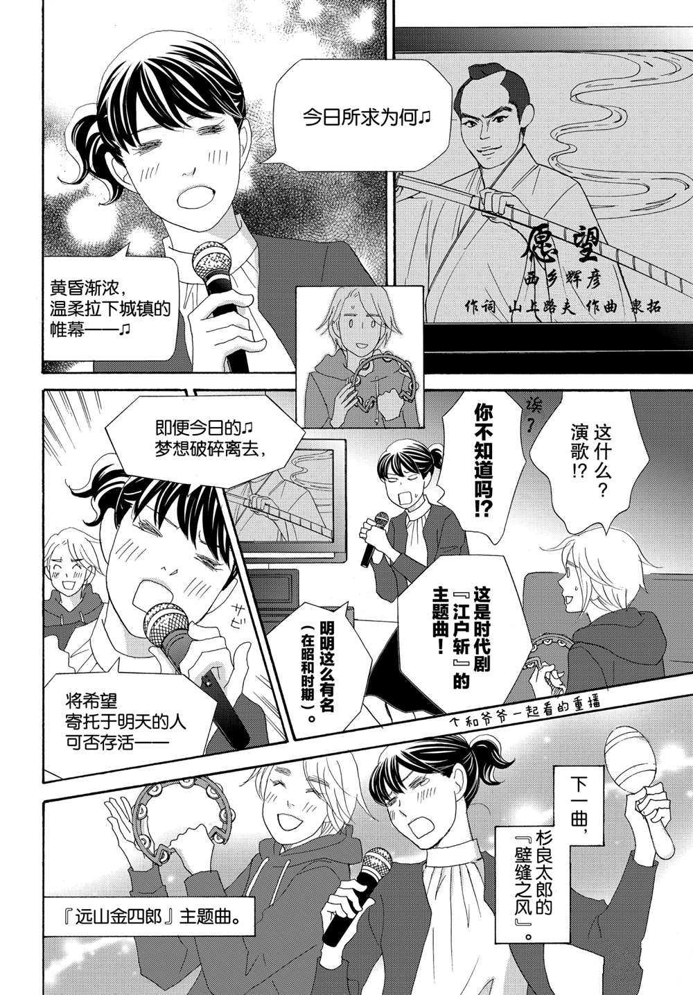 《当铺 志野部的宝石匣》漫画最新章节第36话 试看版免费下拉式在线观看章节第【18】张图片