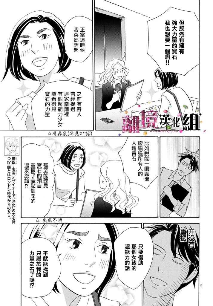 《当铺 志野部的宝石匣》漫画最新章节第23话免费下拉式在线观看章节第【9】张图片