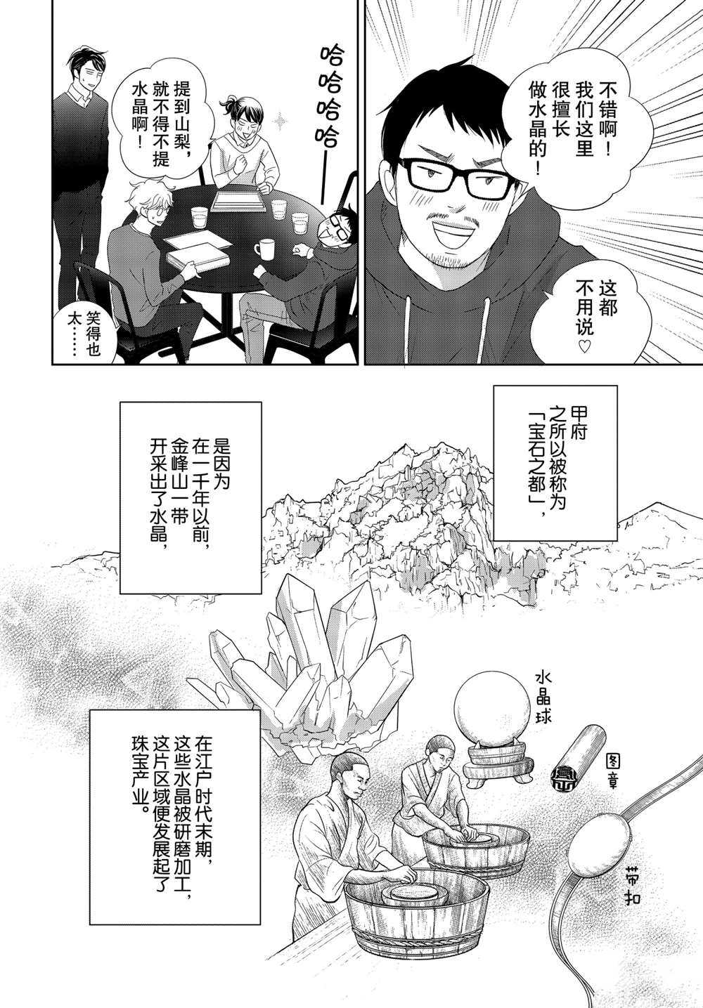 《当铺 志野部的宝石匣》漫画最新章节第49话 试看版免费下拉式在线观看章节第【16】张图片