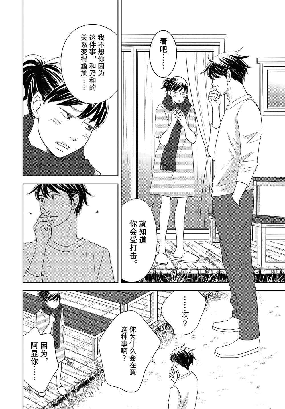 《当铺 志野部的宝石匣》漫画最新章节第51话 试看版免费下拉式在线观看章节第【33】张图片