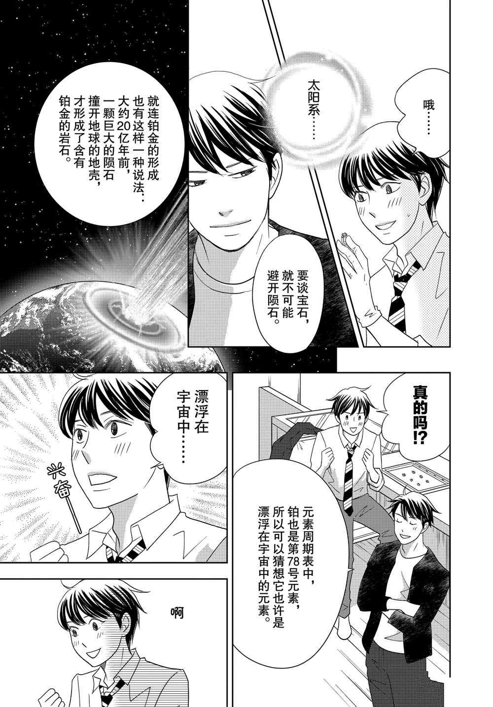 《当铺 志野部的宝石匣》漫画最新章节第58话 试看版免费下拉式在线观看章节第【13】张图片