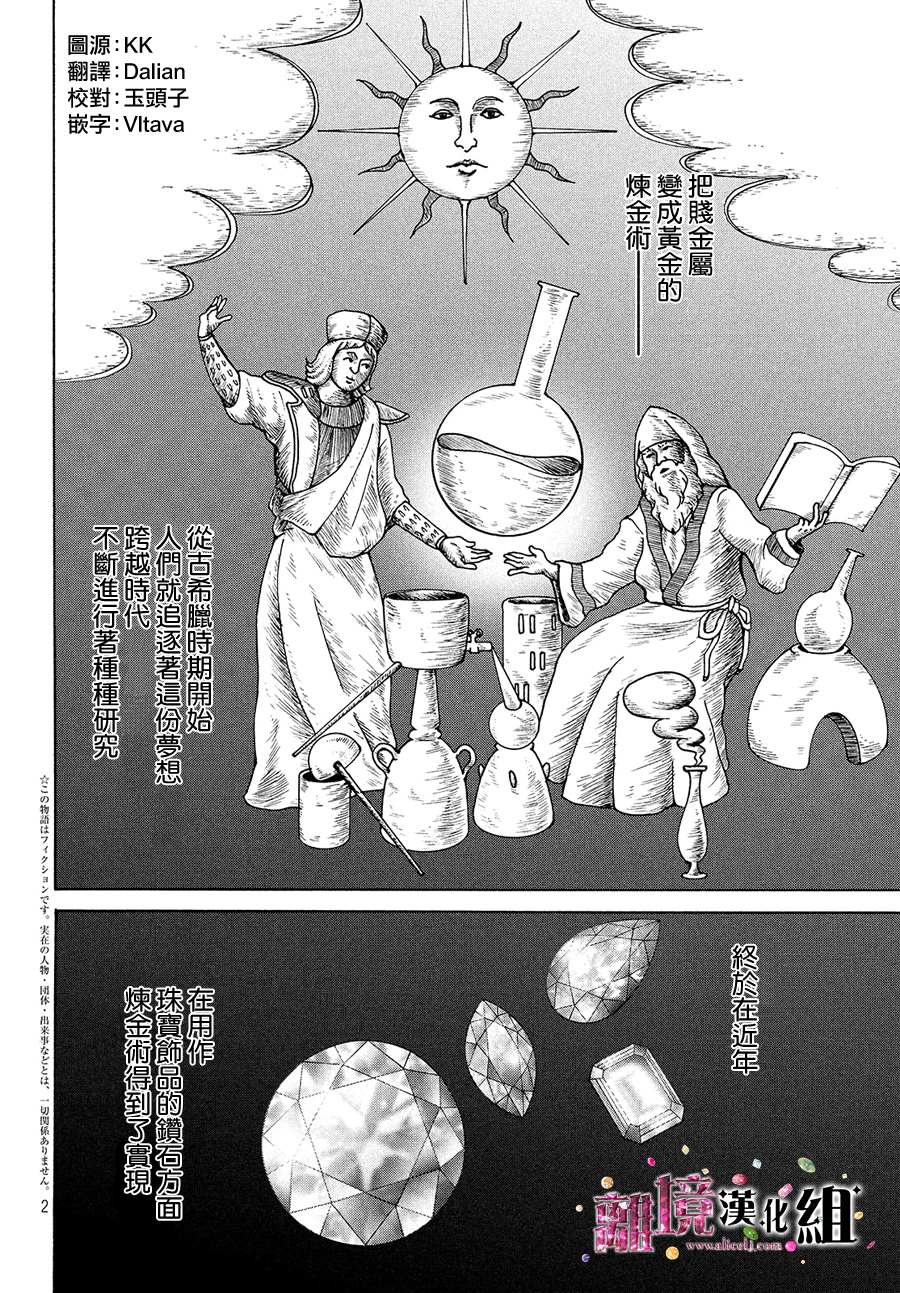 《当铺 志野部的宝石匣》漫画最新章节第35话免费下拉式在线观看章节第【2】张图片