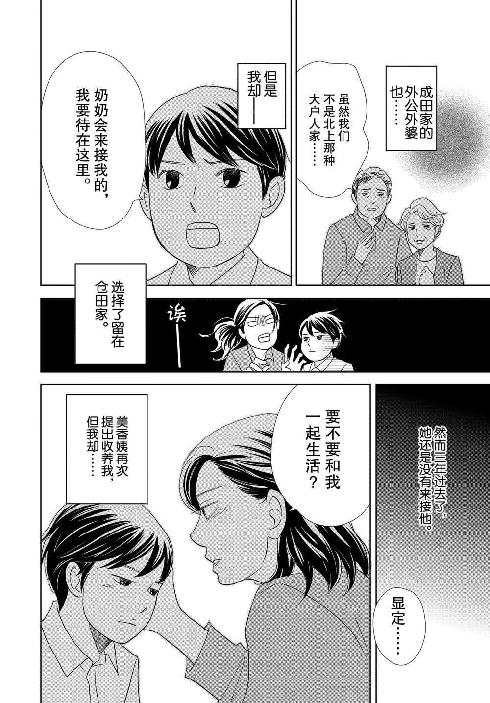 《当铺 志野部的宝石匣》漫画最新章节第48话 试看版免费下拉式在线观看章节第【12】张图片