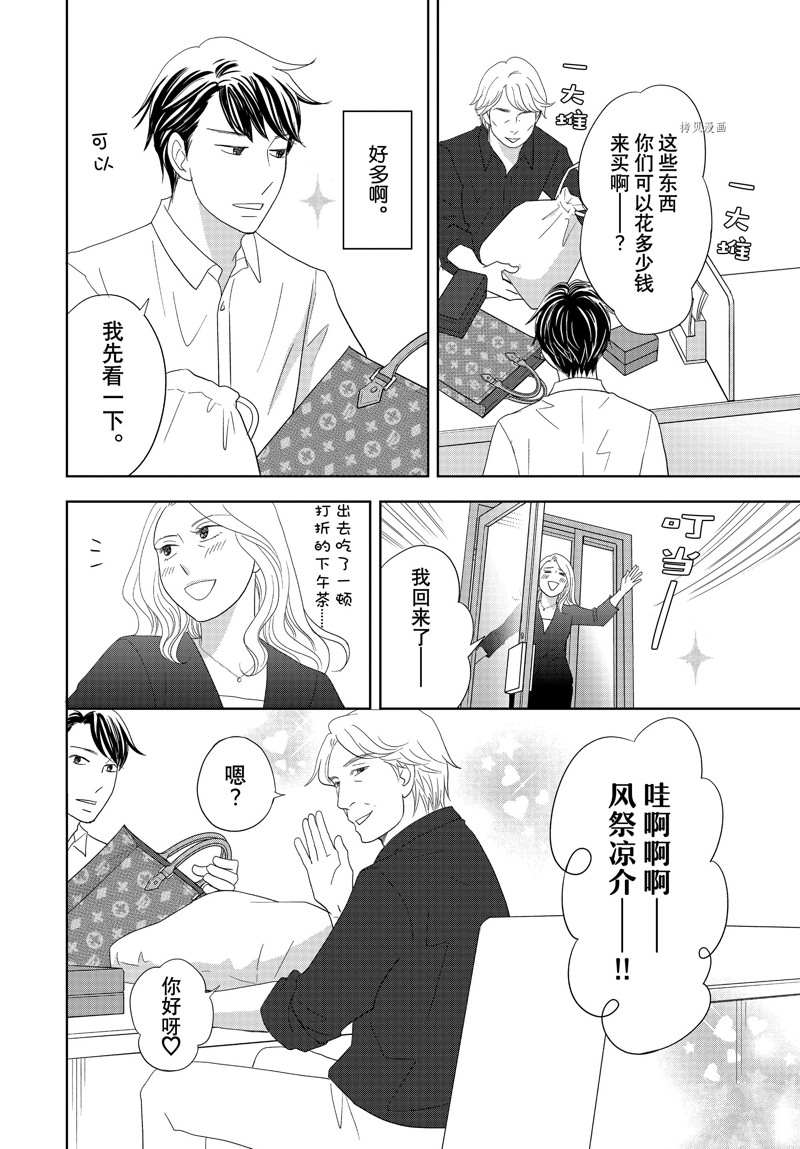 《当铺 志野部的宝石匣》漫画最新章节第70话 试看版免费下拉式在线观看章节第【7】张图片