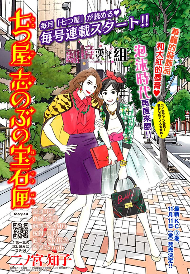 《当铺 志野部的宝石匣》漫画最新章节第13话免费下拉式在线观看章节第【1】张图片