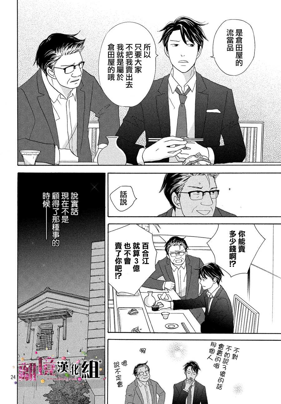 《当铺 志野部的宝石匣》漫画最新章节第34话免费下拉式在线观看章节第【25】张图片