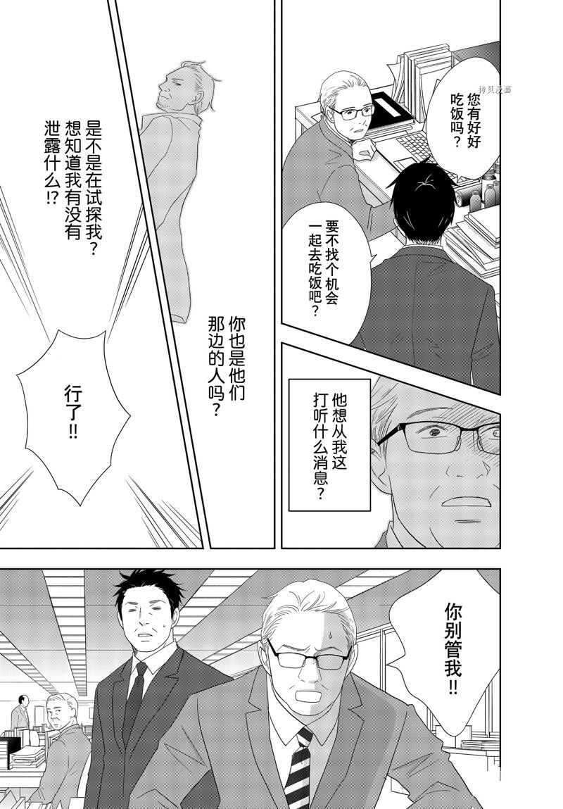 《当铺 志野部的宝石匣》漫画最新章节第69话 试看版免费下拉式在线观看章节第【4】张图片