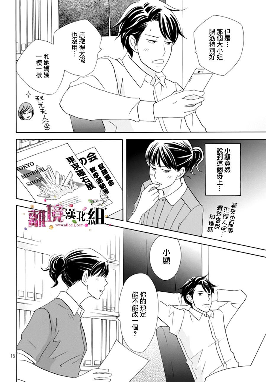 《当铺 志野部的宝石匣》漫画最新章节第9话免费下拉式在线观看章节第【19】张图片