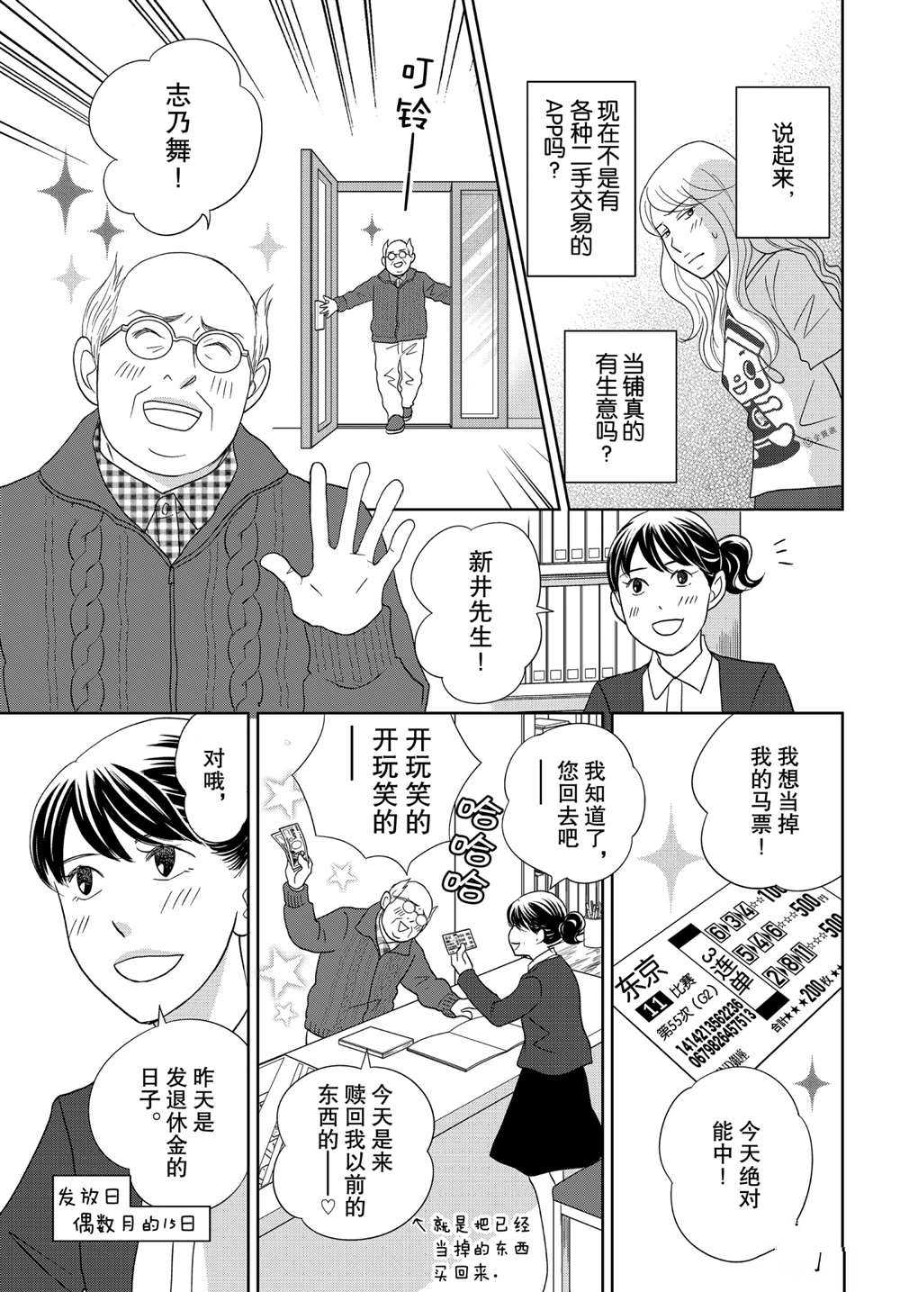 《当铺 志野部的宝石匣》漫画最新章节第46话 试看版免费下拉式在线观看章节第【21】张图片