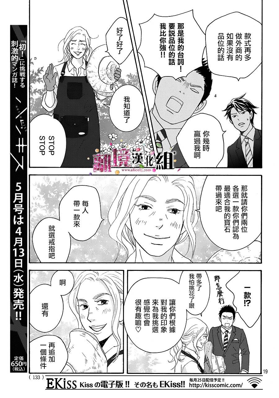 《当铺 志野部的宝石匣》漫画最新章节第10话免费下拉式在线观看章节第【20】张图片