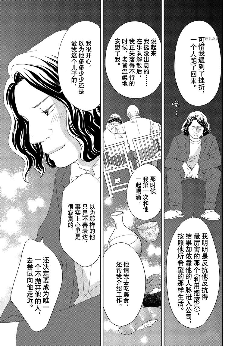 《当铺 志野部的宝石匣》漫画最新章节第73话 试看版免费下拉式在线观看章节第【29】张图片