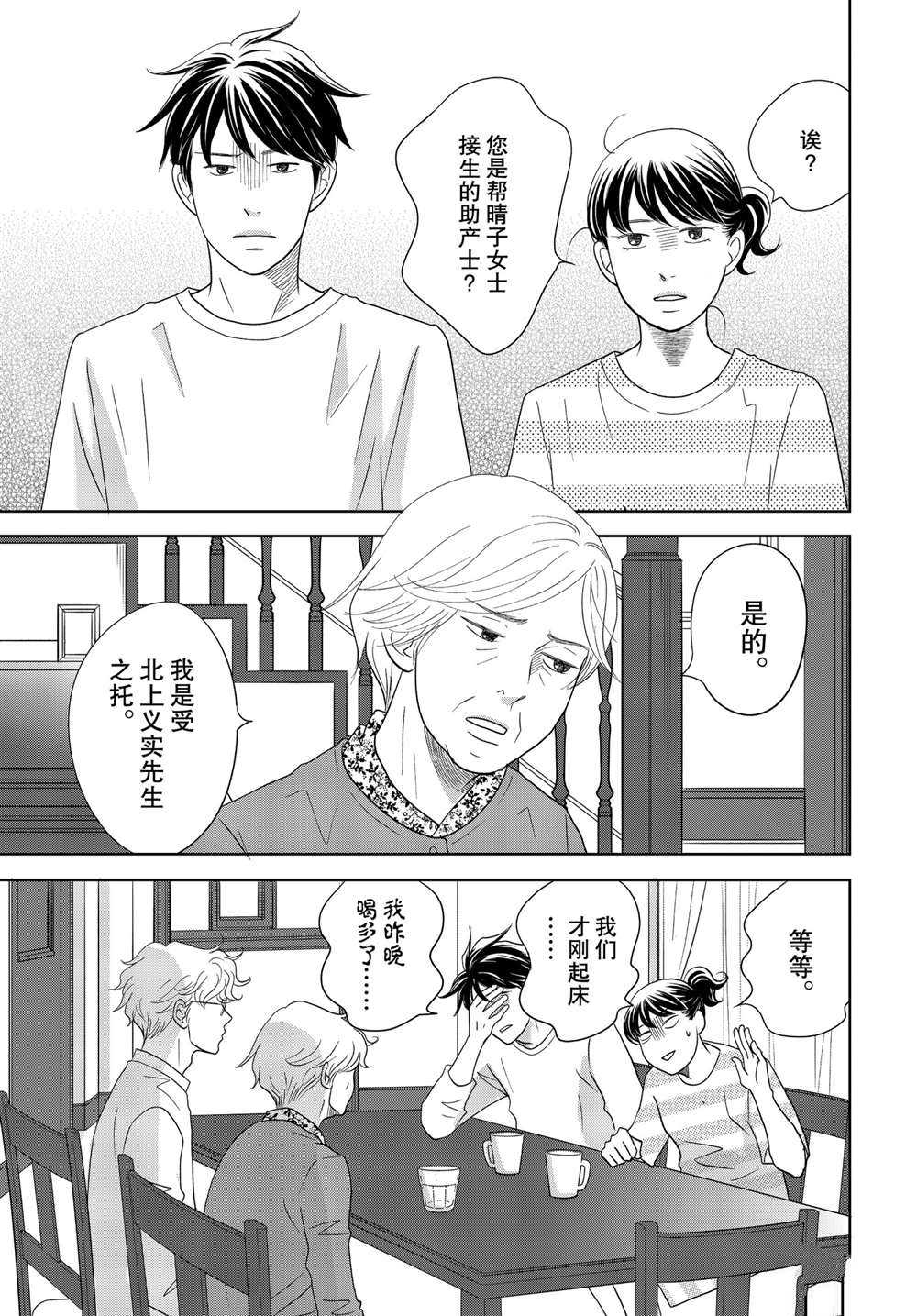 《当铺 志野部的宝石匣》漫画最新章节第51话 试看版免费下拉式在线观看章节第【10】张图片