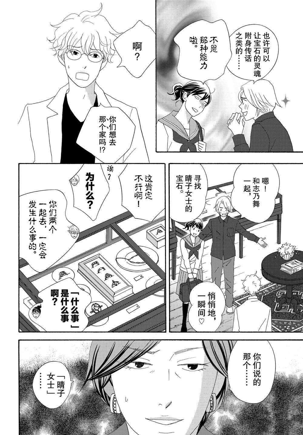 《当铺 志野部的宝石匣》漫画最新章节第37话 试看版免费下拉式在线观看章节第【16】张图片