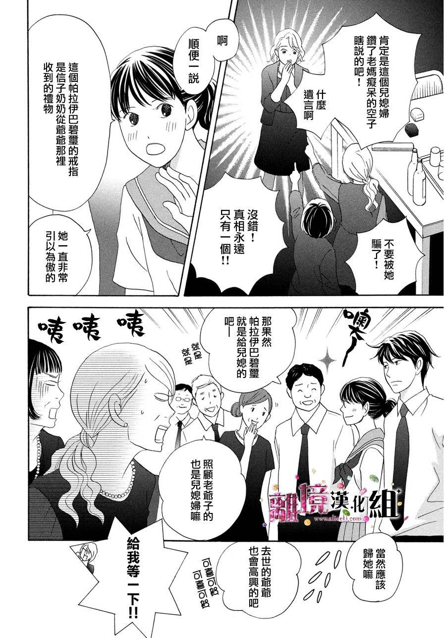 《当铺 志野部的宝石匣》漫画最新章节第8话免费下拉式在线观看章节第【16】张图片