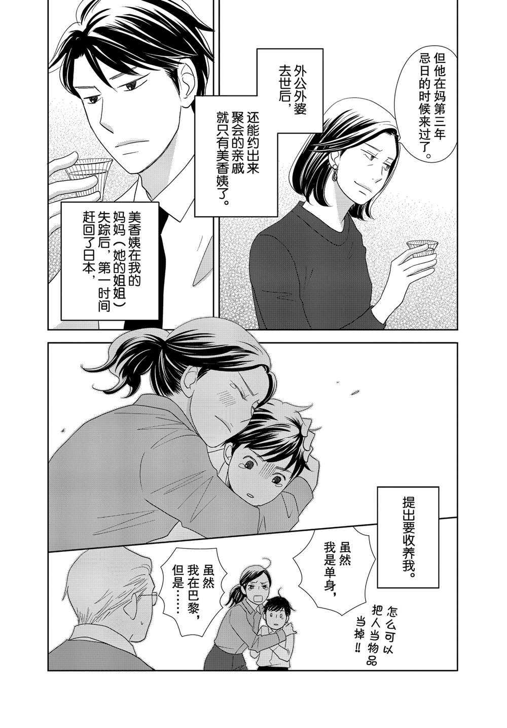 《当铺 志野部的宝石匣》漫画最新章节第48话 试看版免费下拉式在线观看章节第【11】张图片