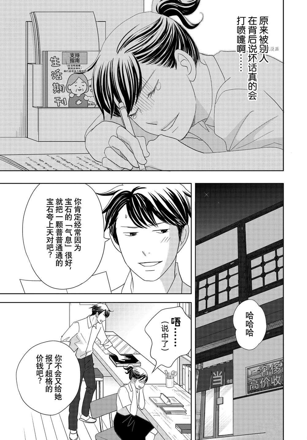 《当铺 志野部的宝石匣》漫画最新章节第63话 试看版免费下拉式在线观看章节第【22】张图片