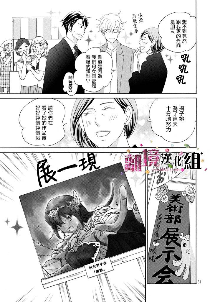 《当铺 志野部的宝石匣》漫画最新章节第25话免费下拉式在线观看章节第【31】张图片