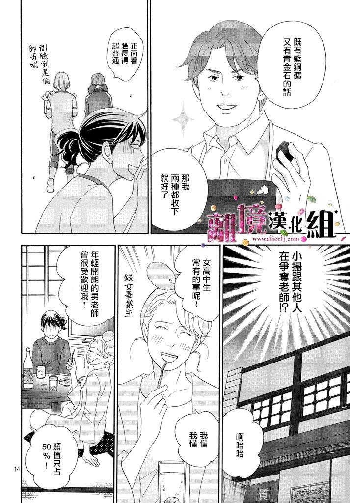 《当铺 志野部的宝石匣》漫画最新章节第25话免费下拉式在线观看章节第【14】张图片