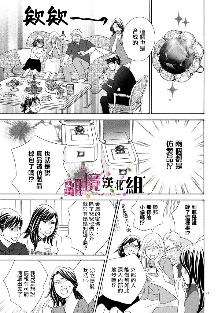 《当铺 志野部的宝石匣》漫画最新章节第21话免费下拉式在线观看章节第【27】张图片