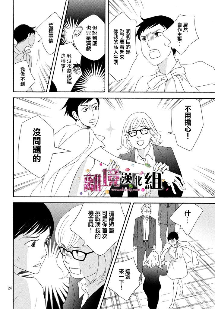 《当铺 志野部的宝石匣》漫画最新章节第19话免费下拉式在线观看章节第【24】张图片