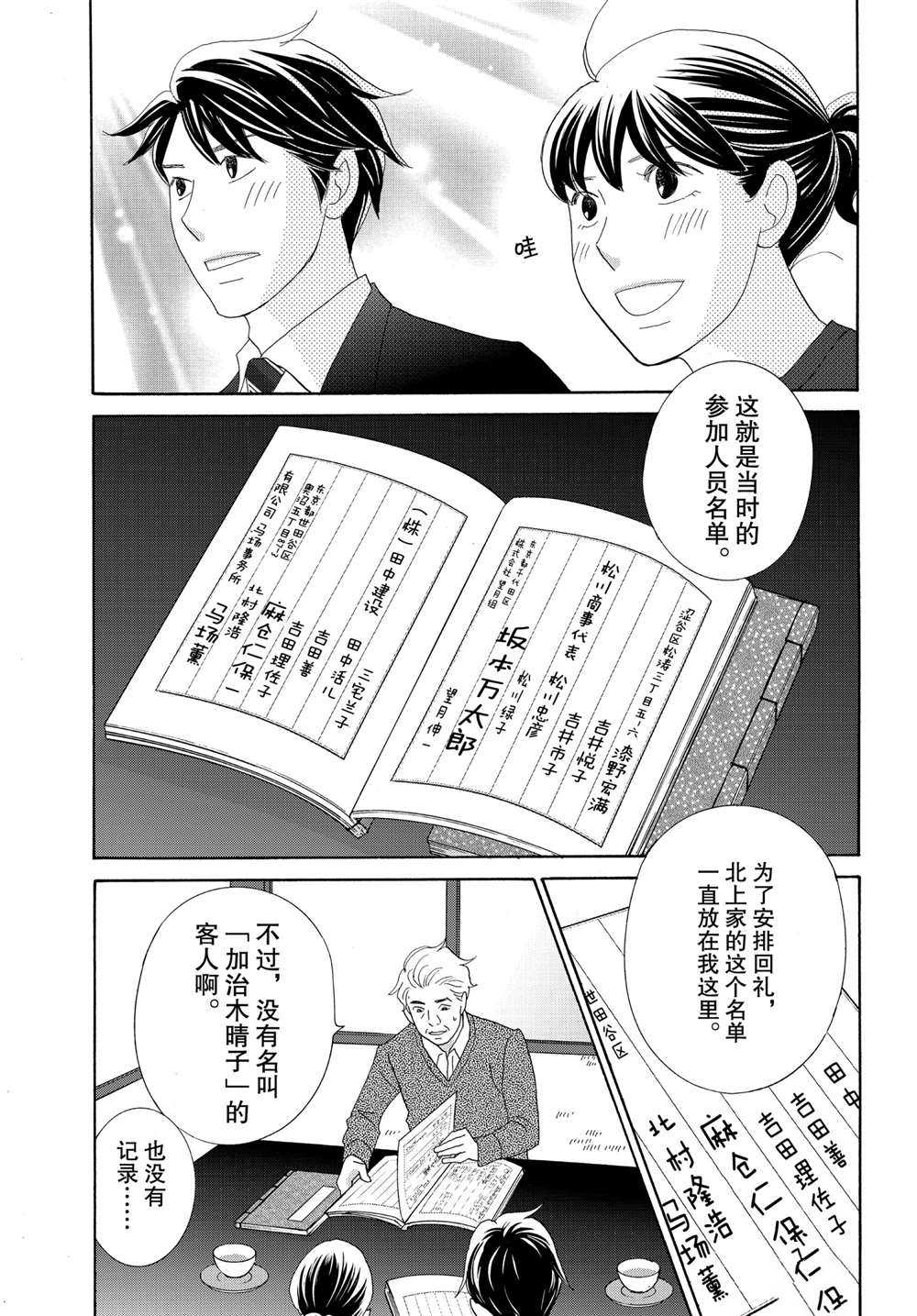 《当铺 志野部的宝石匣》漫画最新章节第37话 试看版免费下拉式在线观看章节第【35】张图片