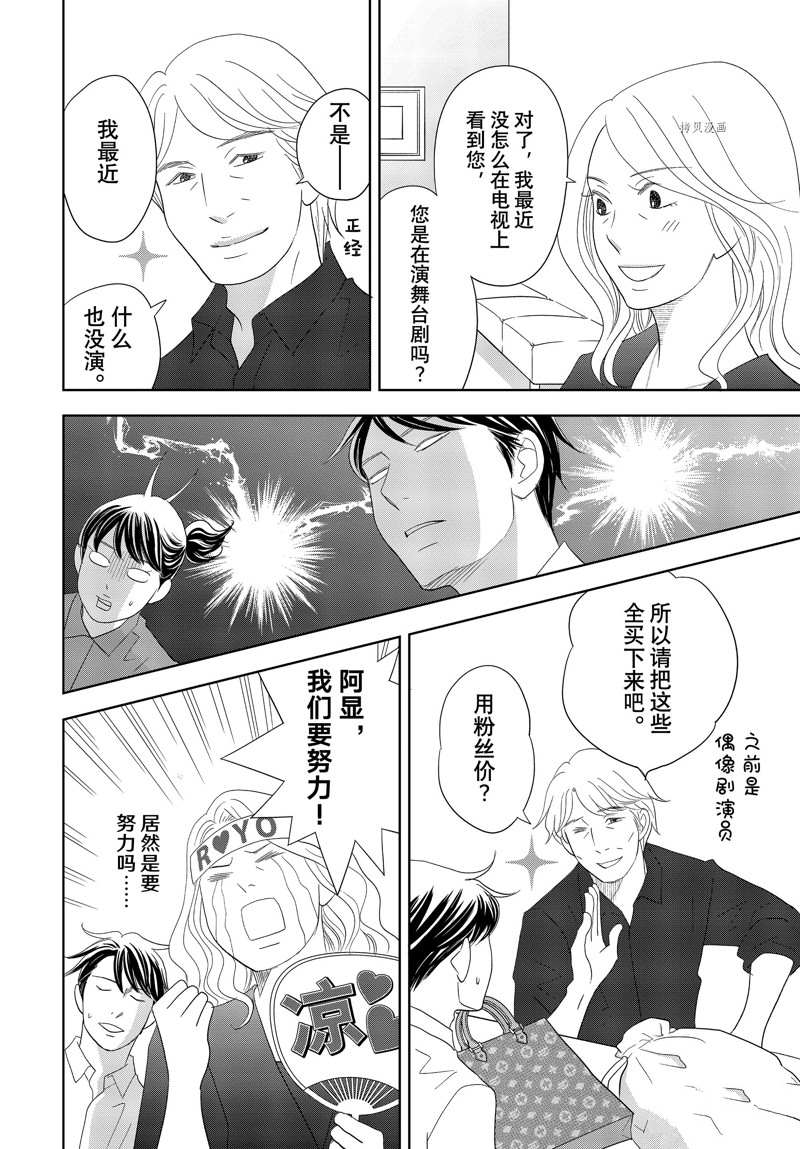 《当铺 志野部的宝石匣》漫画最新章节第70话 试看版免费下拉式在线观看章节第【9】张图片