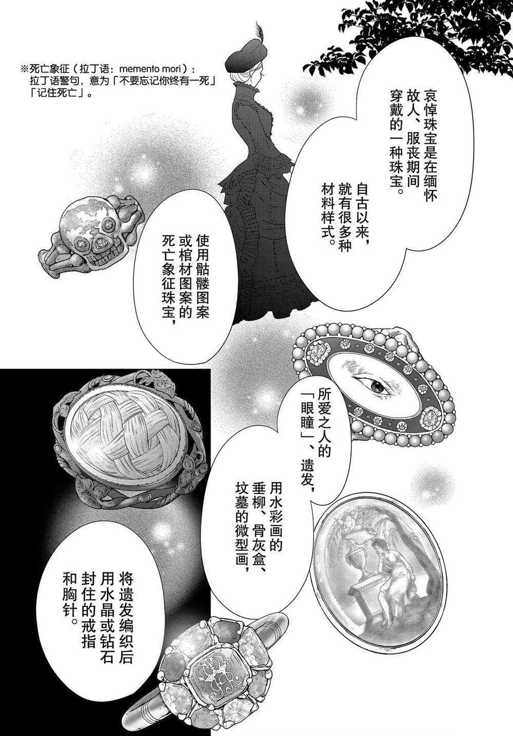 《当铺 志野部的宝石匣》漫画最新章节第54话 试看版免费下拉式在线观看章节第【32】张图片