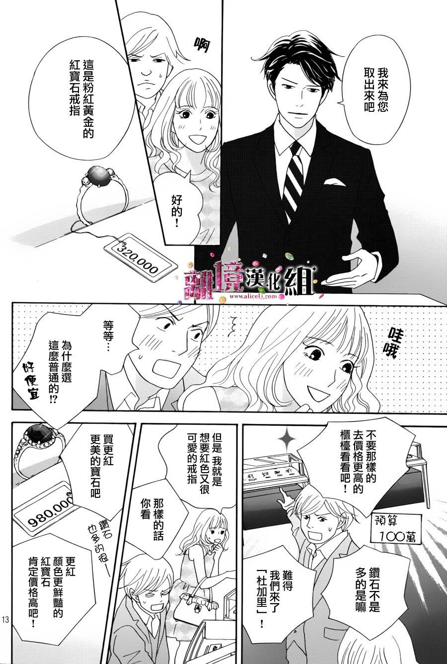 《当铺 志野部的宝石匣》漫画最新章节第1话免费下拉式在线观看章节第【13】张图片