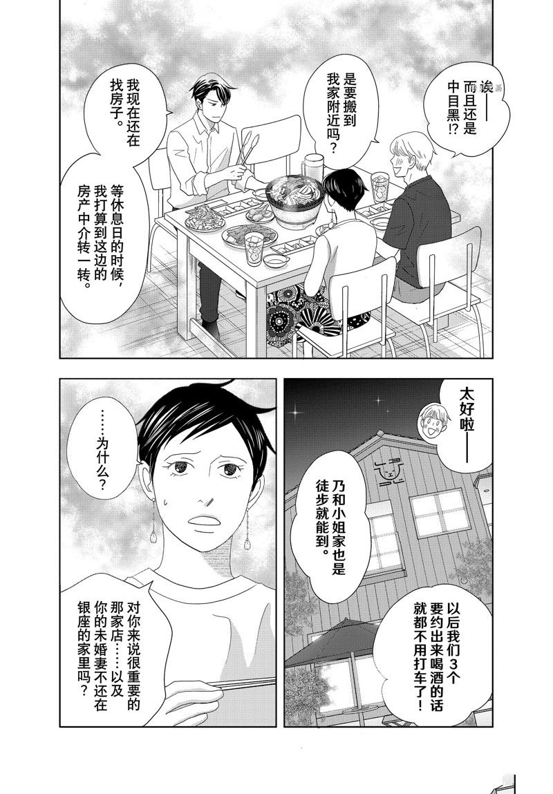 《当铺 志野部的宝石匣》漫画最新章节第71话 试看版免费下拉式在线观看章节第【14】张图片