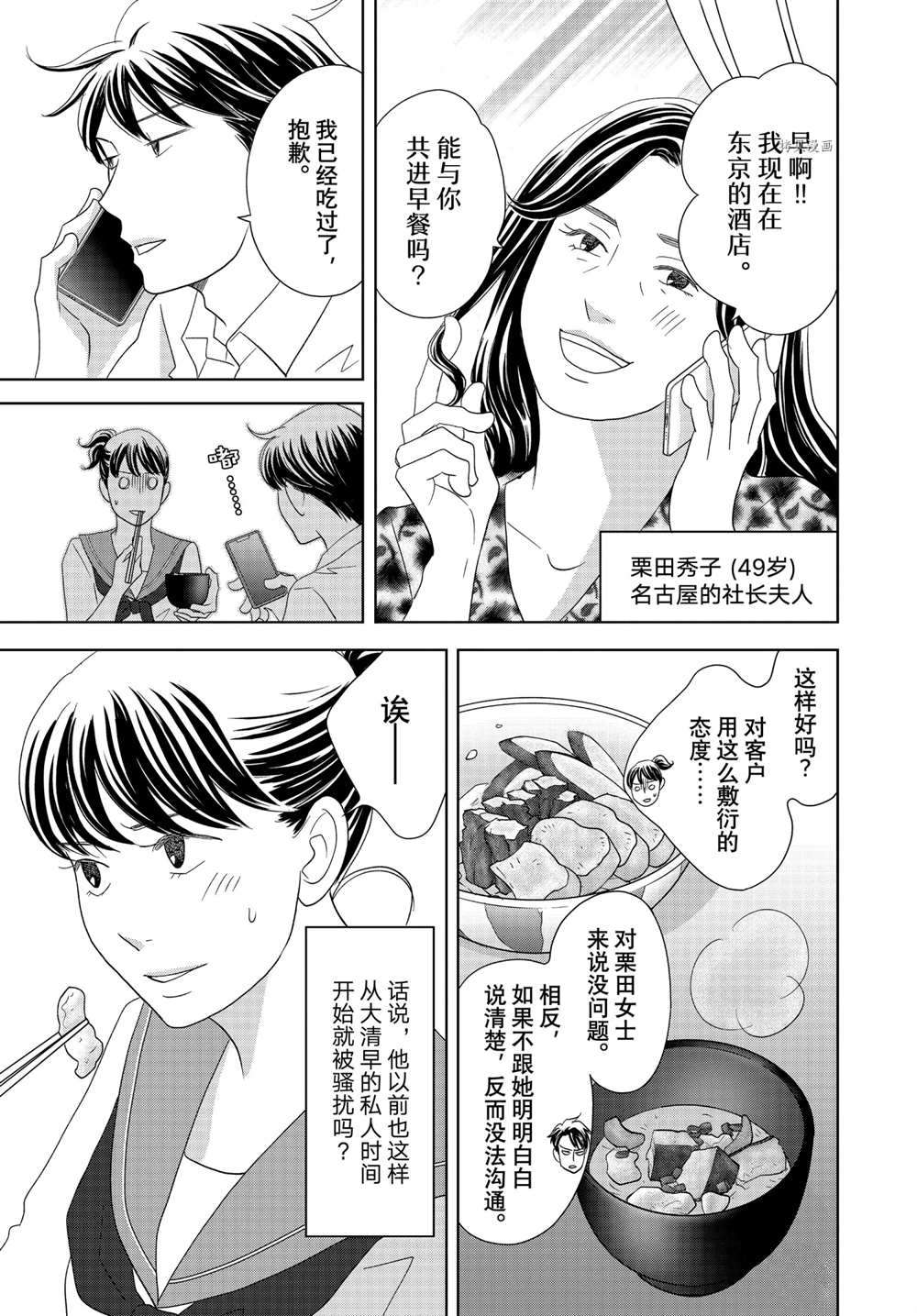 《当铺 志野部的宝石匣》漫画最新章节第63话 试看版免费下拉式在线观看章节第【4】张图片