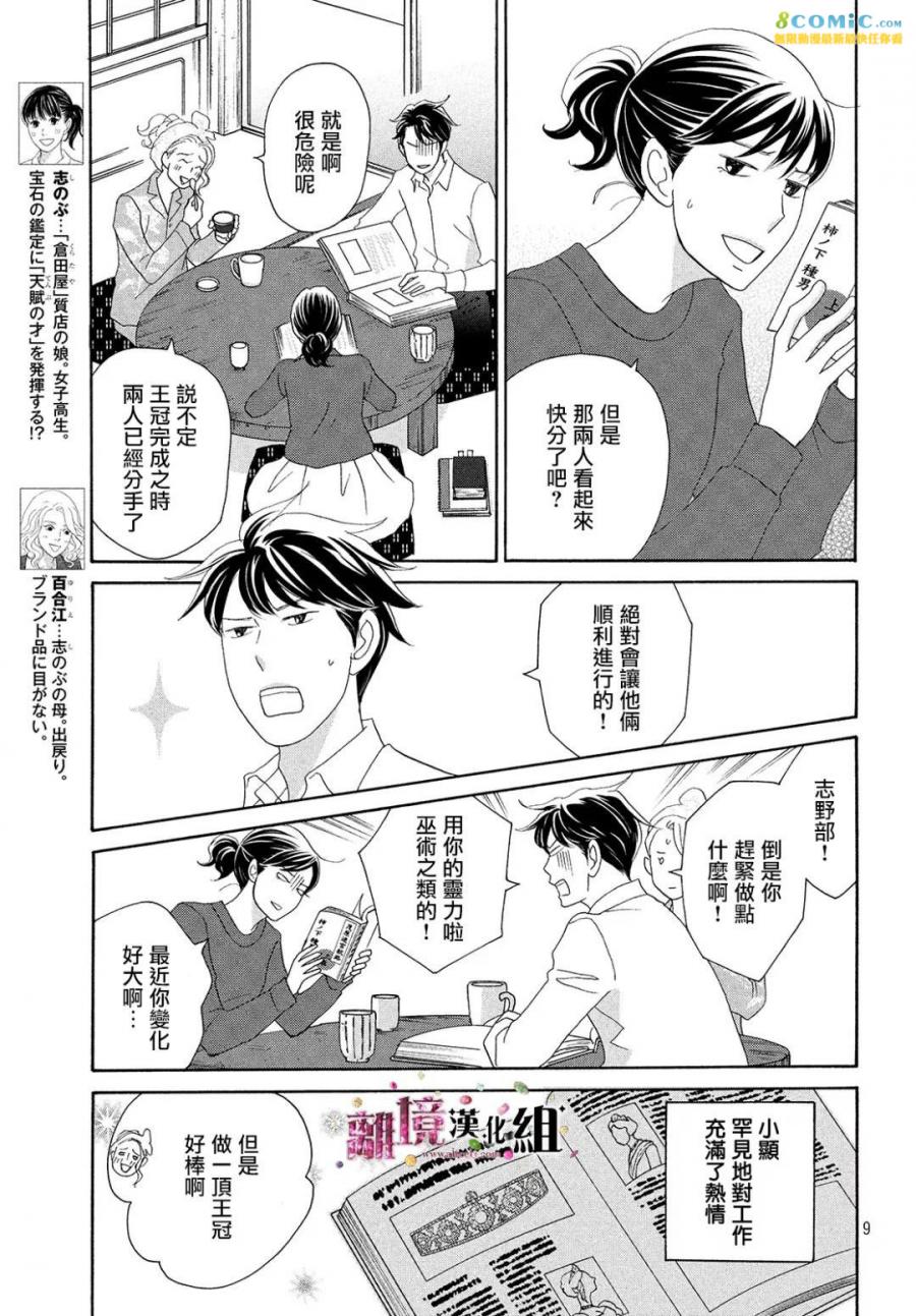 《当铺 志野部的宝石匣》漫画最新章节第29话免费下拉式在线观看章节第【9】张图片