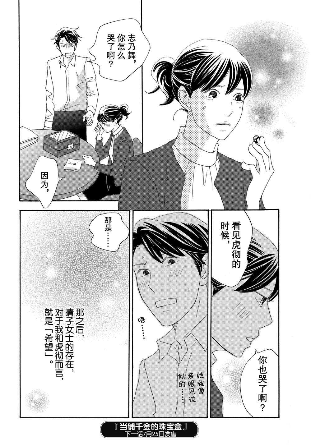 《当铺 志野部的宝石匣》漫画最新章节第36话 试看版免费下拉式在线观看章节第【38】张图片