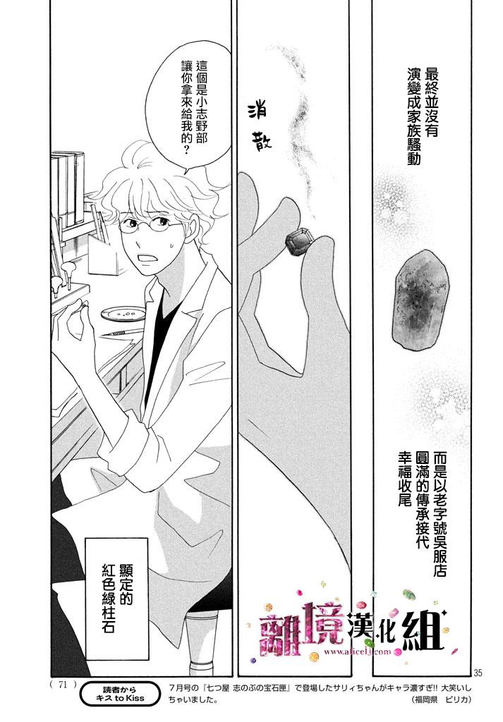 《当铺 志野部的宝石匣》漫画最新章节第23话免费下拉式在线观看章节第【35】张图片