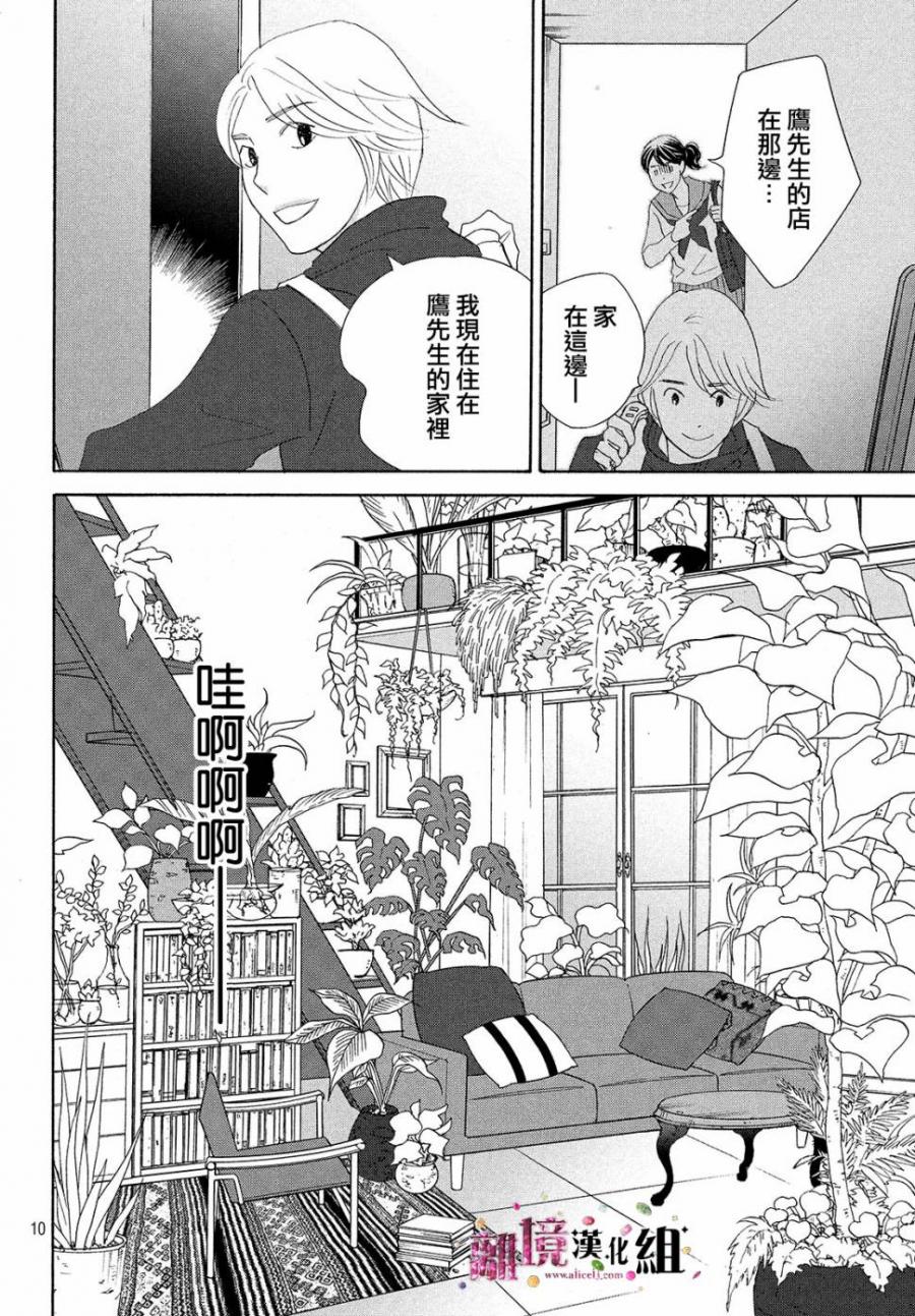 《当铺 志野部的宝石匣》漫画最新章节第33话免费下拉式在线观看章节第【10】张图片