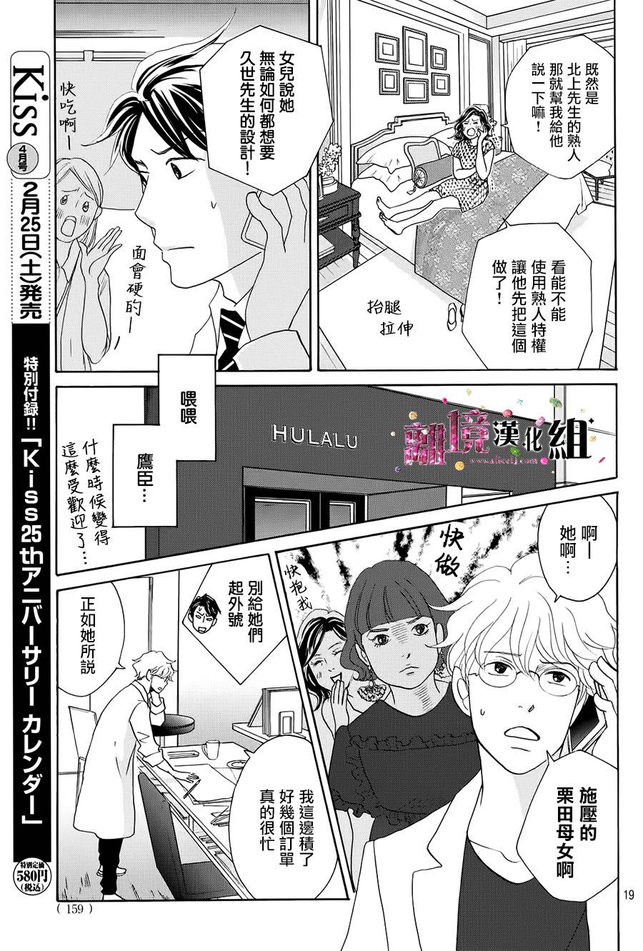 《当铺 志野部的宝石匣》漫画最新章节第16话免费下拉式在线观看章节第【19】张图片