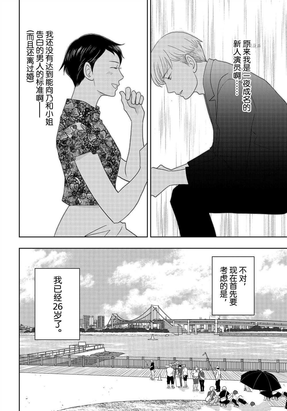 《当铺 志野部的宝石匣》漫画最新章节第66话 试看版免费下拉式在线观看章节第【21】张图片