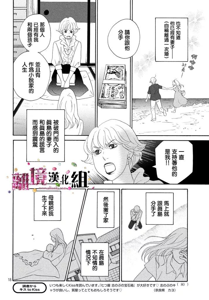 《当铺 志野部的宝石匣》漫画最新章节第26话免费下拉式在线观看章节第【18】张图片