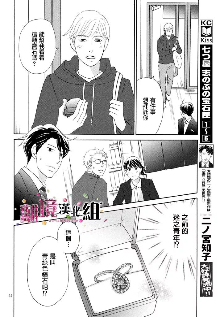 《当铺 志野部的宝石匣》漫画最新章节第26话免费下拉式在线观看章节第【14】张图片