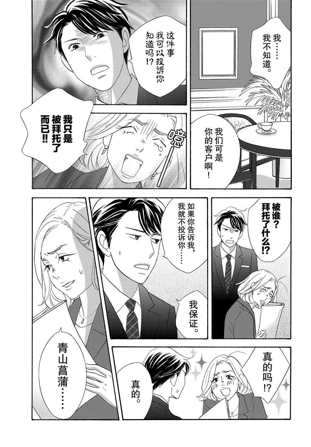 《当铺 志野部的宝石匣》漫画最新章节第39话 试看版免费下拉式在线观看章节第【35】张图片