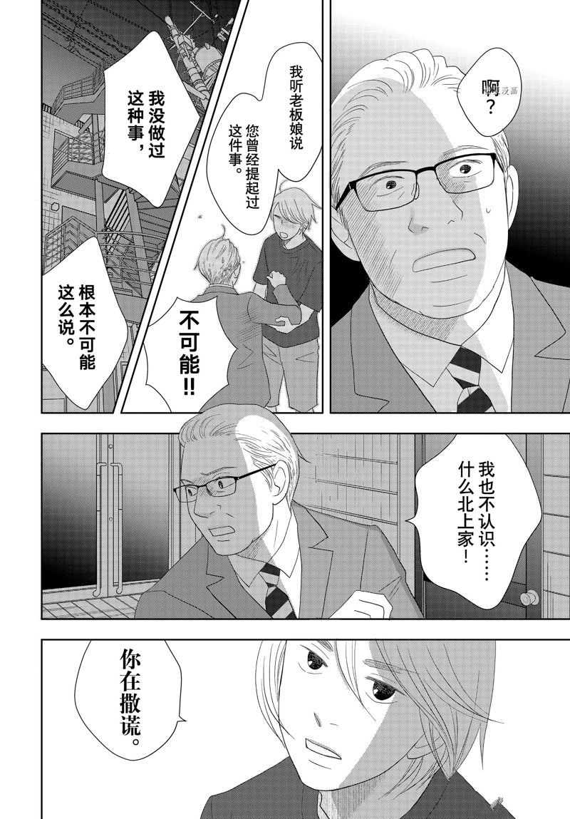 《当铺 志野部的宝石匣》漫画最新章节第69话 试看版免费下拉式在线观看章节第【8】张图片